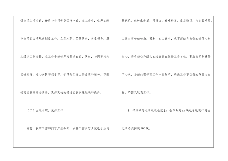 精选企业员工工作总结模板十篇_第2页