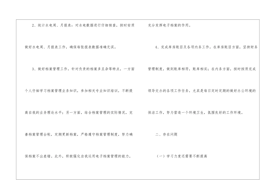 精选企业员工工作总结模板十篇_第3页