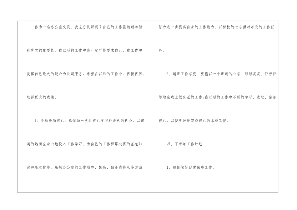 精选企业员工工作总结模板锦集6篇_第3页
