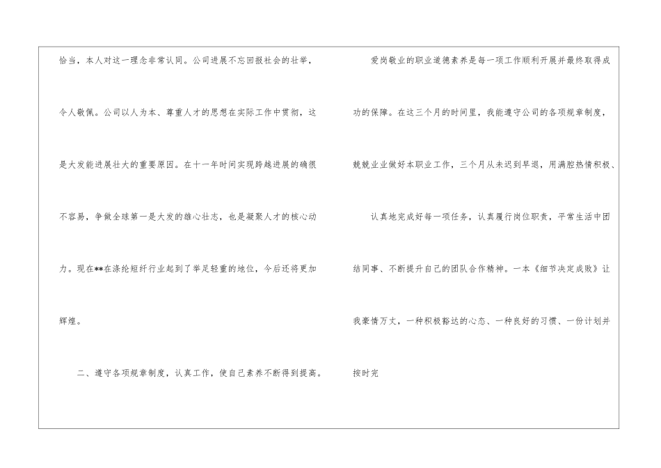 精选企业员工工作总结四篇_第2页