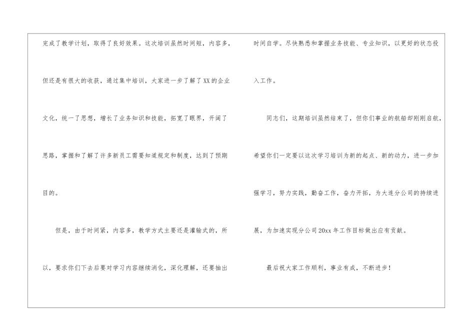 精选企业员工工作总结锦集七篇_第2页