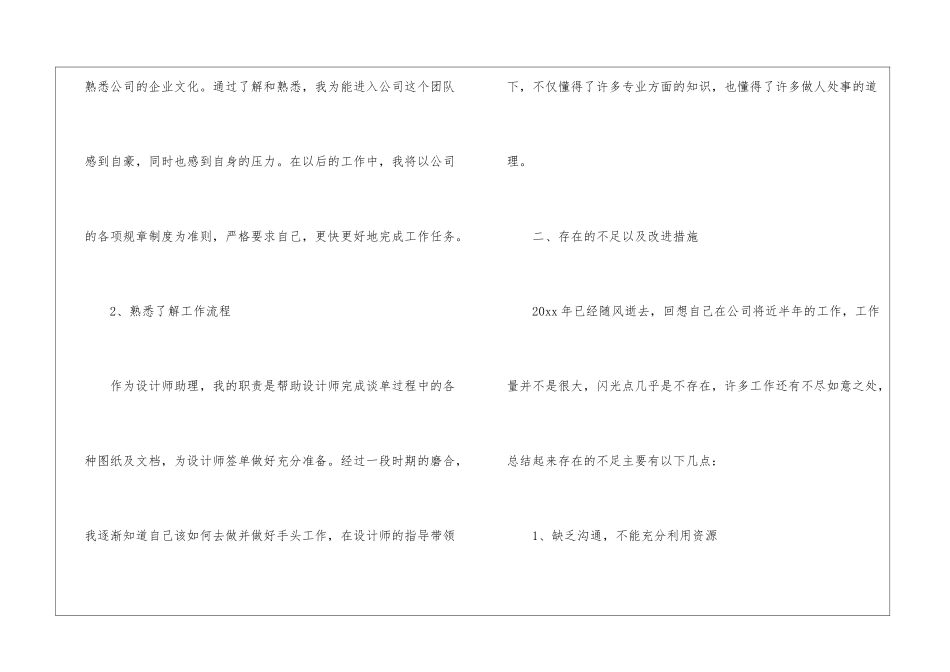 精选企业员工工作总结模板锦集十篇_第2页