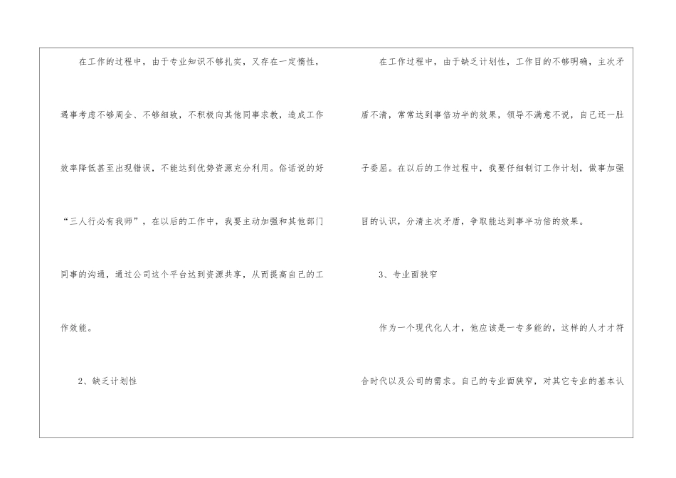 精选企业员工工作总结模板锦集十篇_第3页