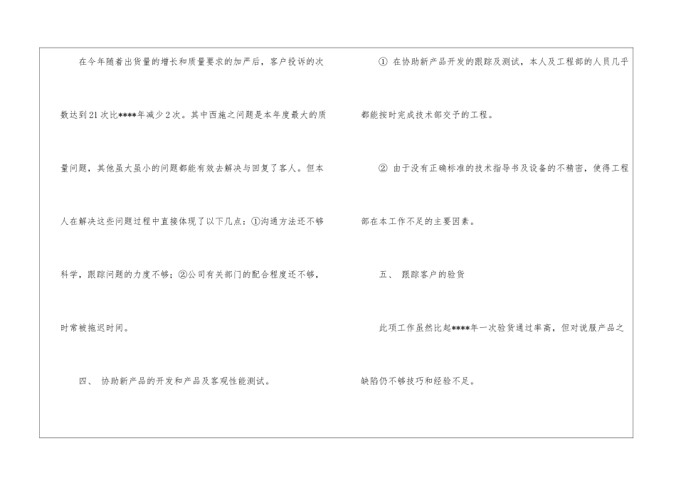 精选企业员工工作总结汇编六篇_第3页