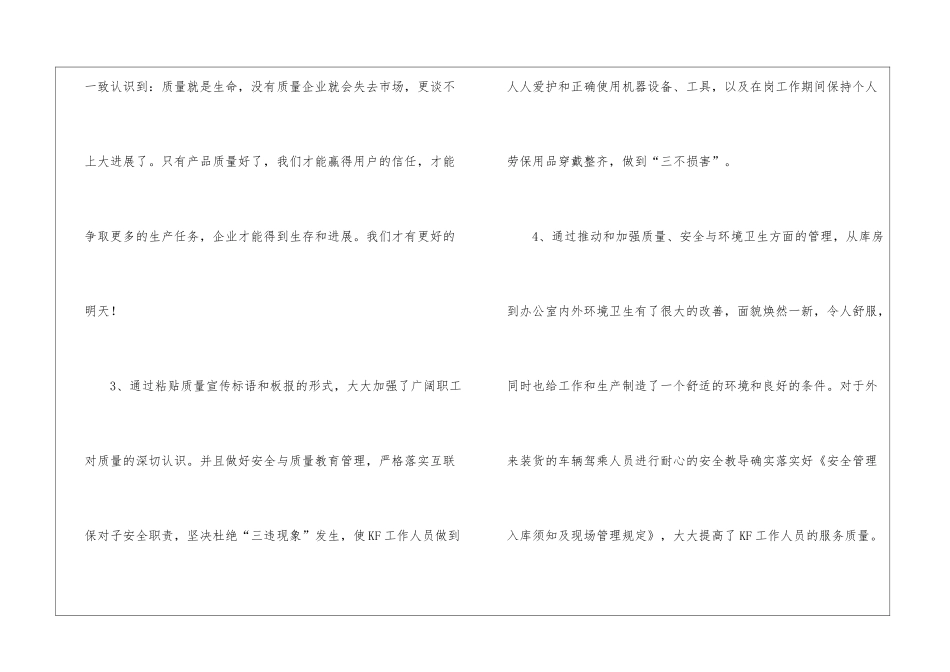 精选企业员工工作总结集合7篇_第3页