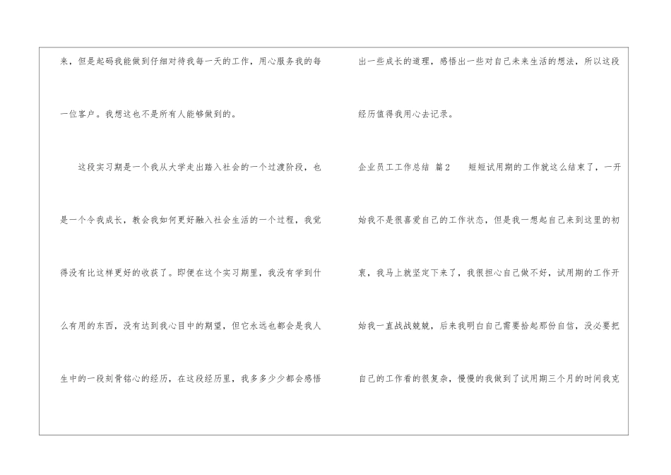 精选企业员工工作总结集锦7篇_第3页