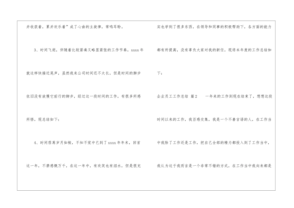 精选企业员工工作总结集锦9篇_第2页