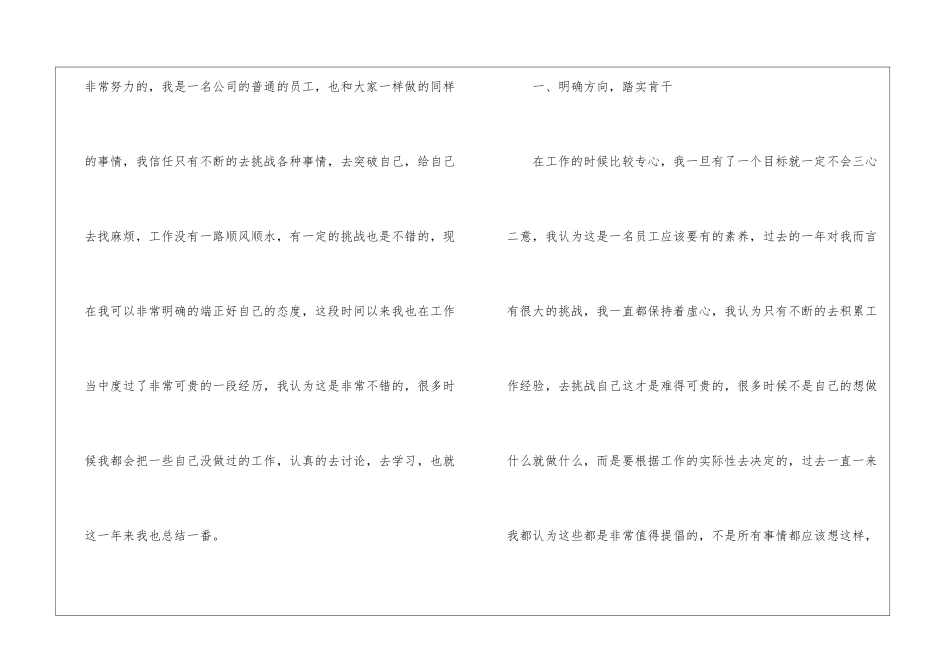 精选企业员工工作总结集锦9篇_第3页