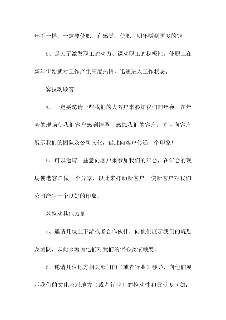 精选企业年会策划方案模板汇总10篇_第2页