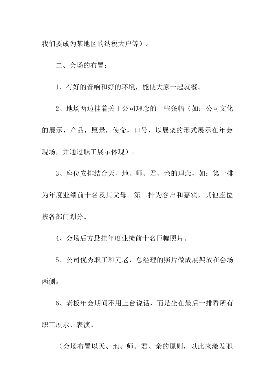 精选企业年会策划方案模板汇总10篇_第3页