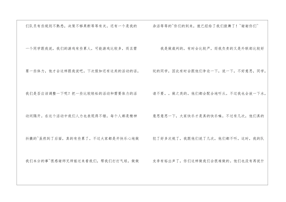 精选企业员工工作总结集合六篇_第2页