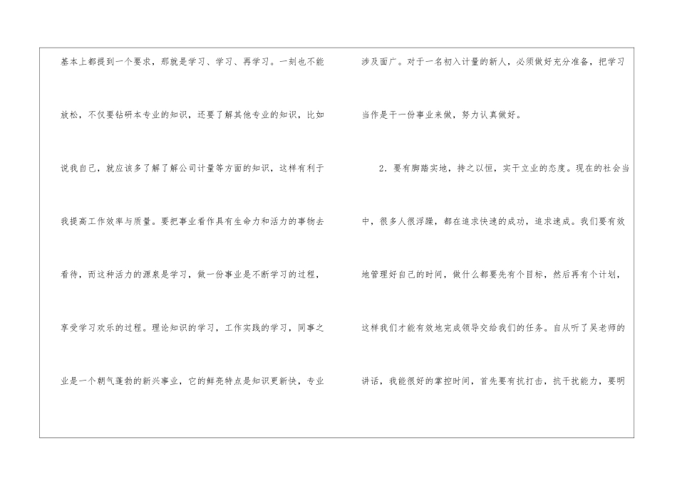 精选企业员工工作总结集合九篇_第2页
