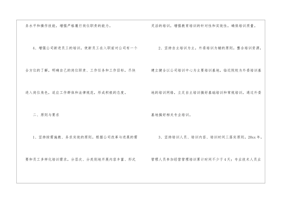 精选企业年度培训计划4篇_第2页
