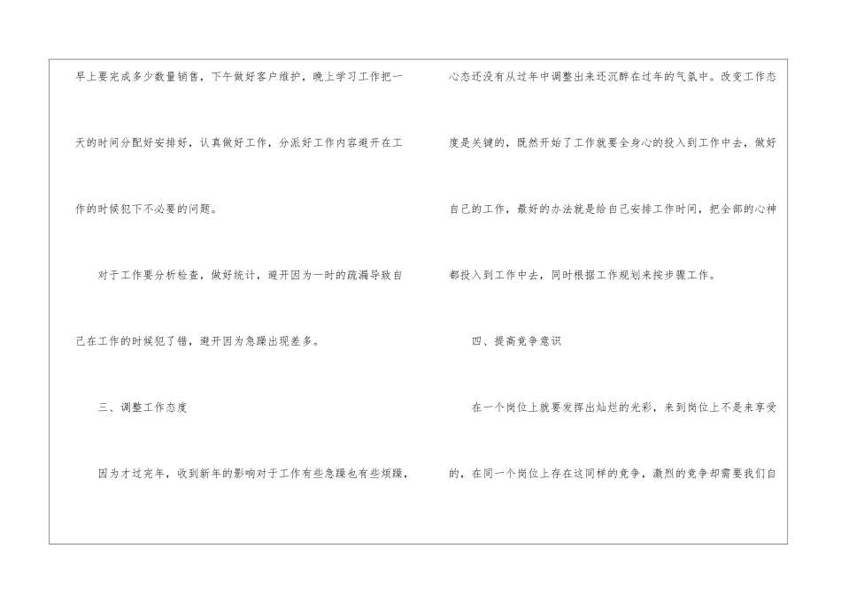 精选企业工作计划3篇_第3页