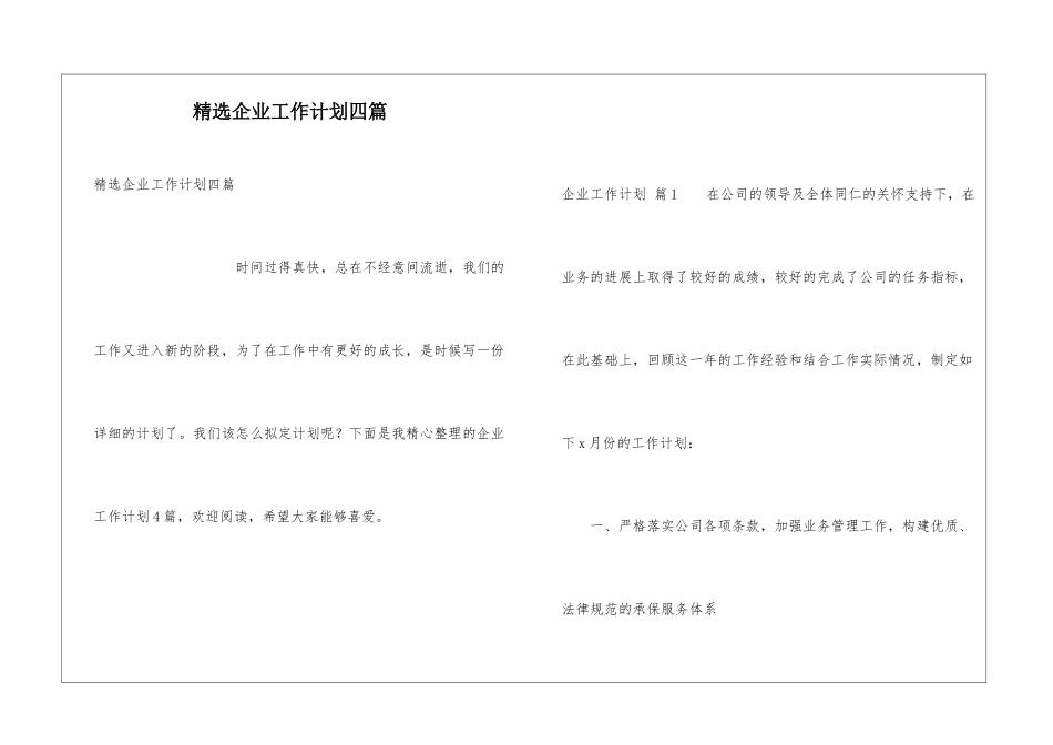 精选企业工作计划四篇_第1页