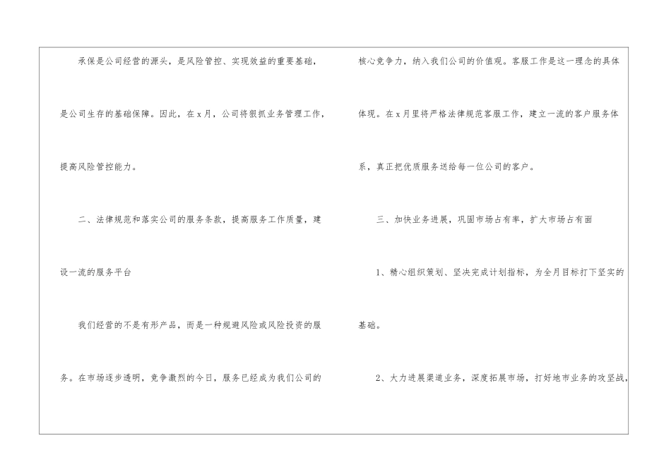 精选企业工作计划四篇_第2页