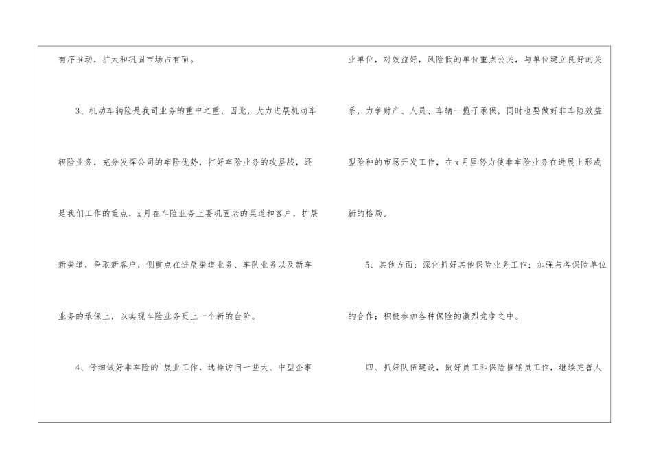 精选企业工作计划四篇_第3页