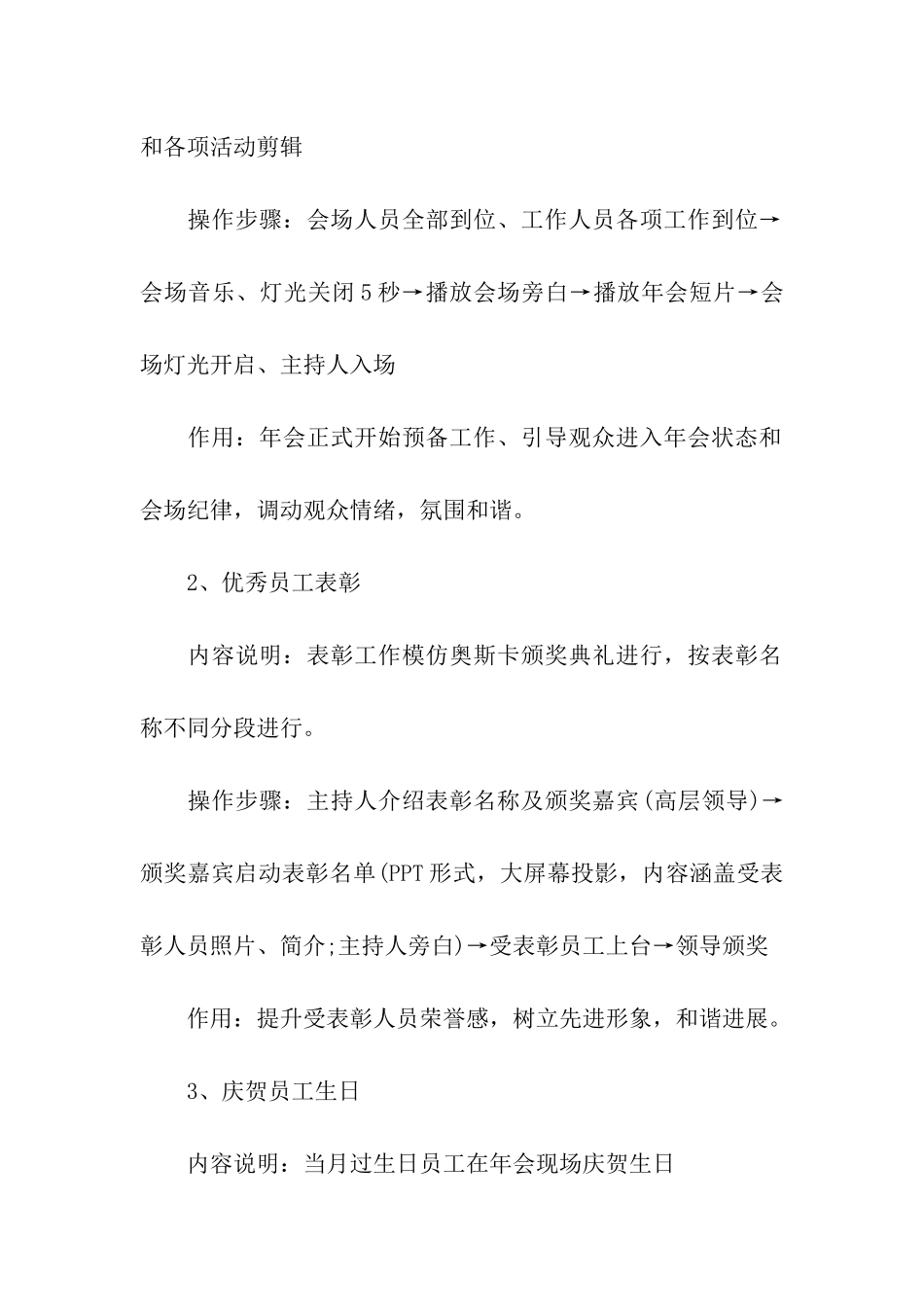 精选企业年会策划方案汇总10篇_第3页