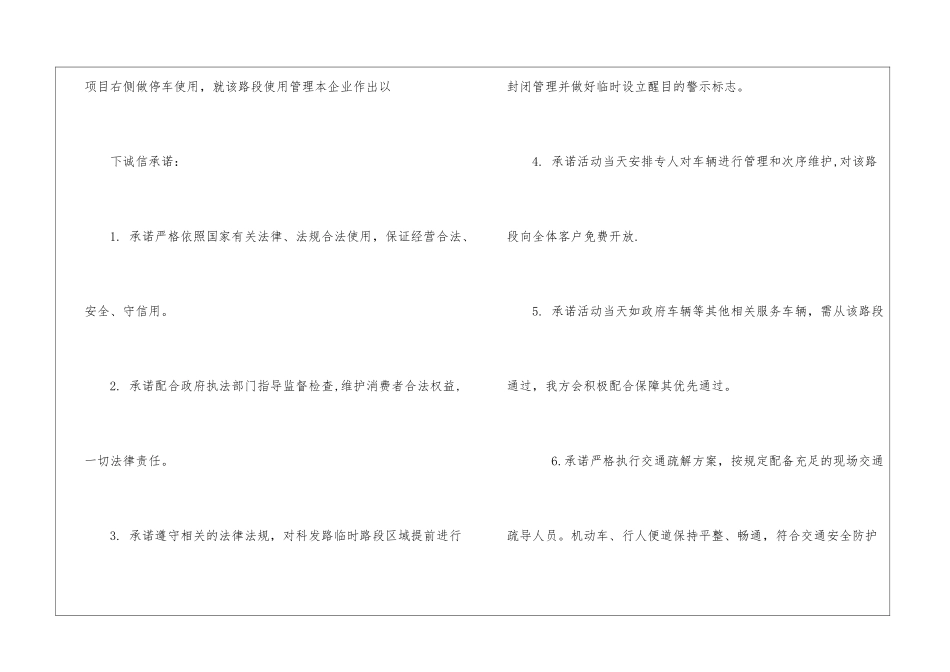 精选企业承诺书八篇_第2页
