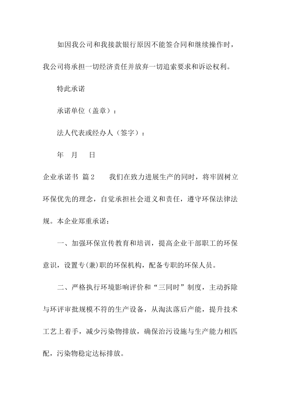 精选企业承诺书合集7篇_第2页