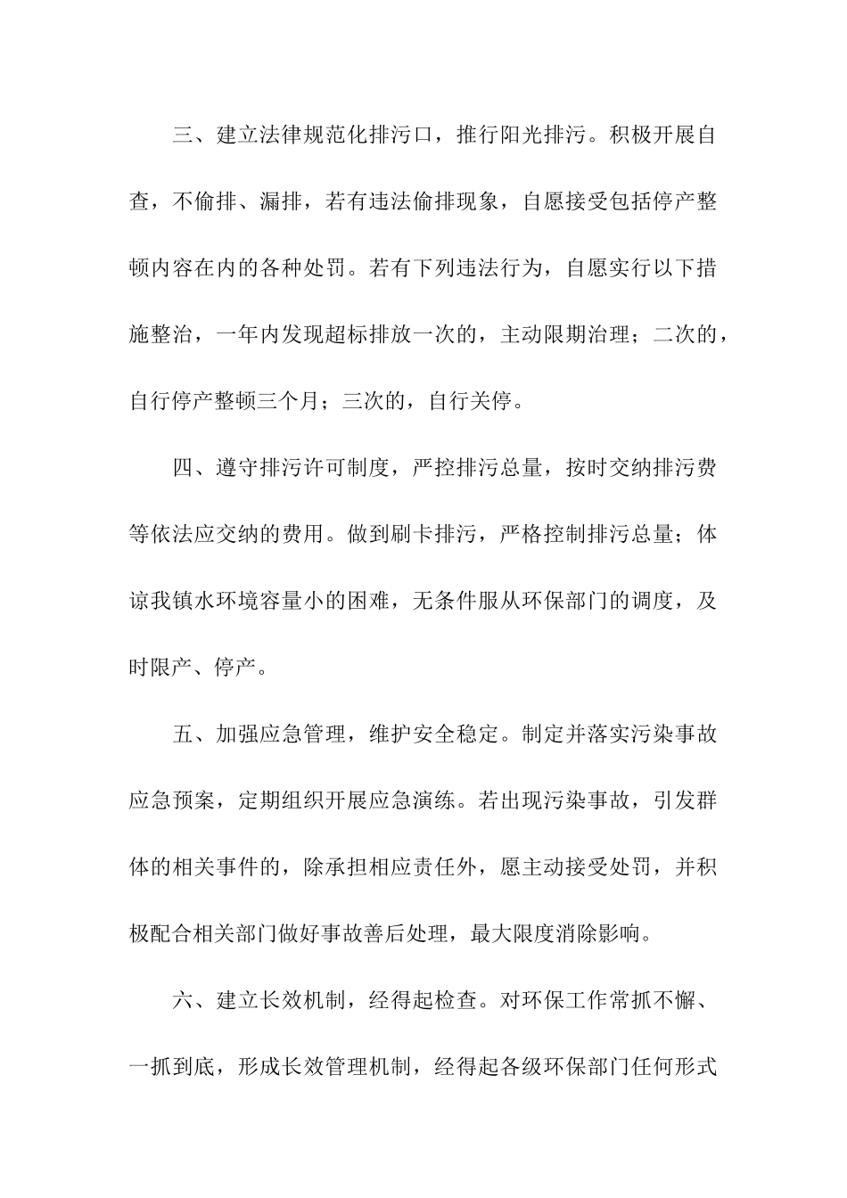 精选企业承诺书合集7篇_第3页