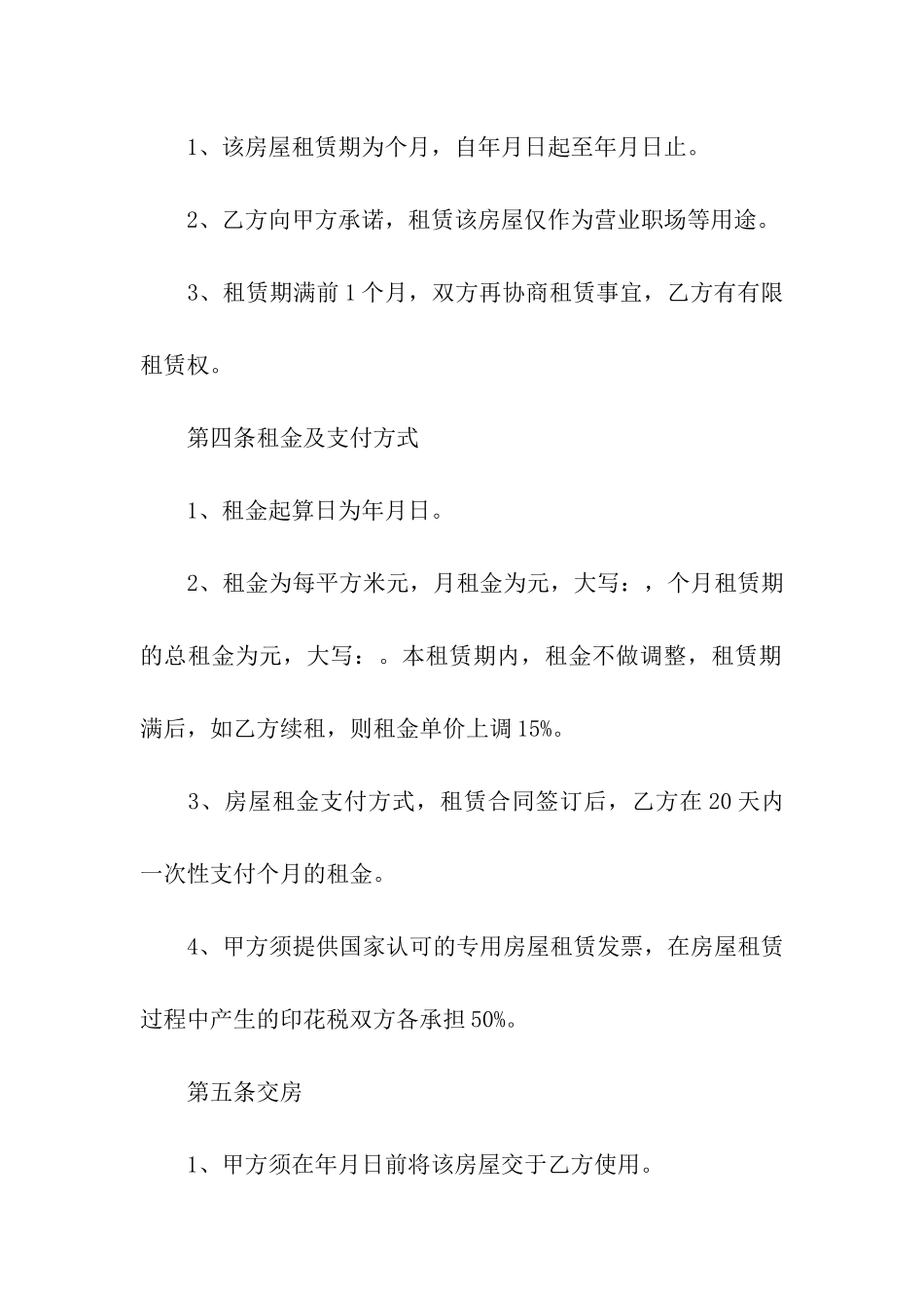 精选企业租赁合同三篇_第2页