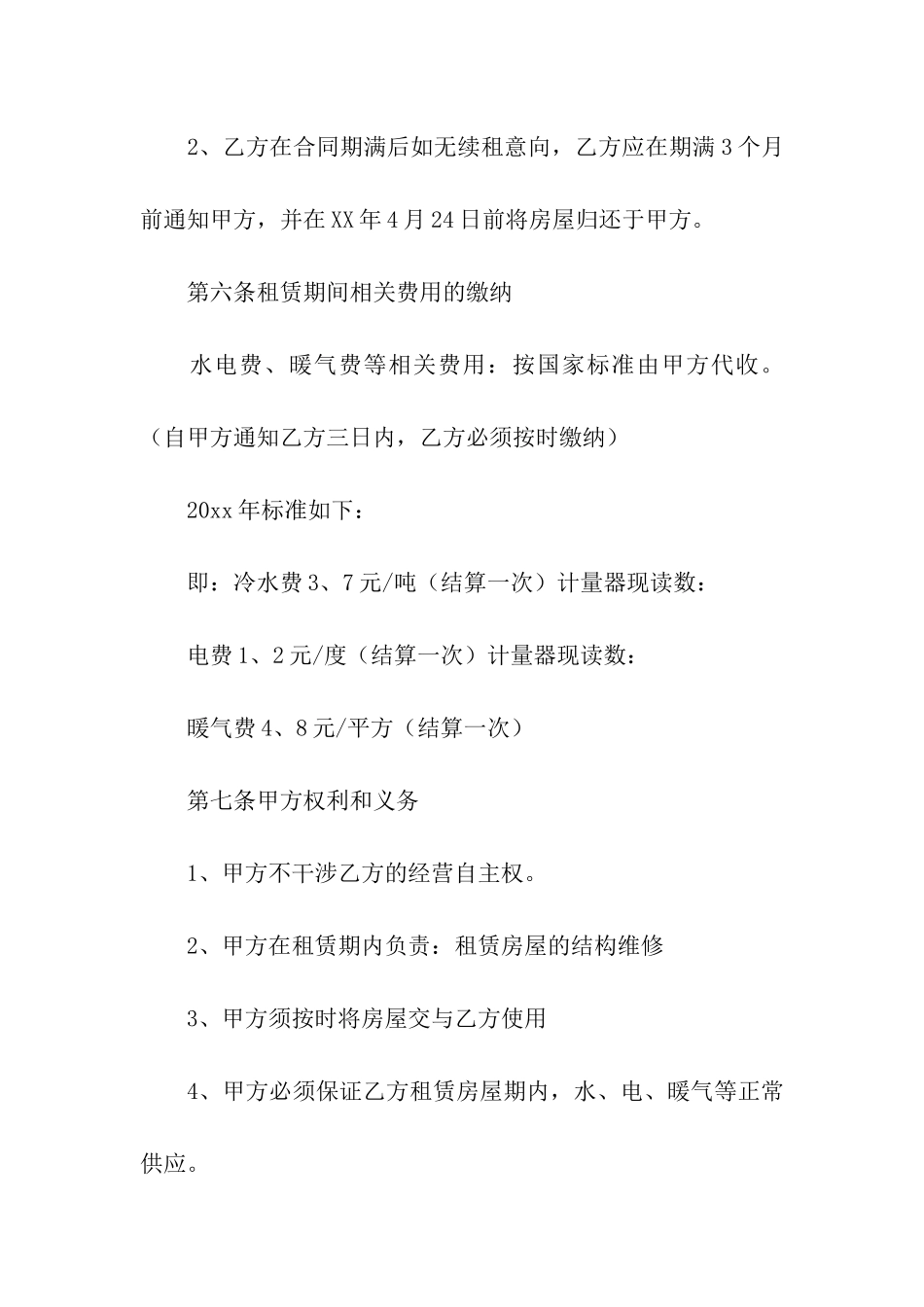 精选企业租赁合同三篇_第3页
