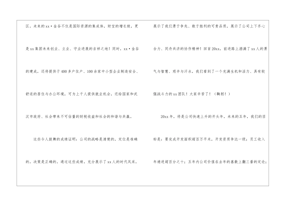 精选企业演讲稿四篇_第3页