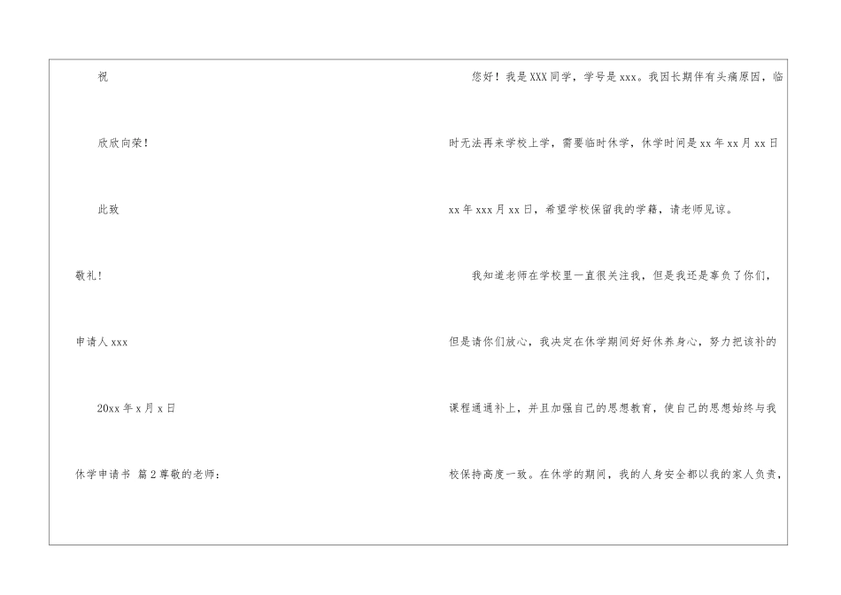 精选休学申请书模板汇编八篇_第2页