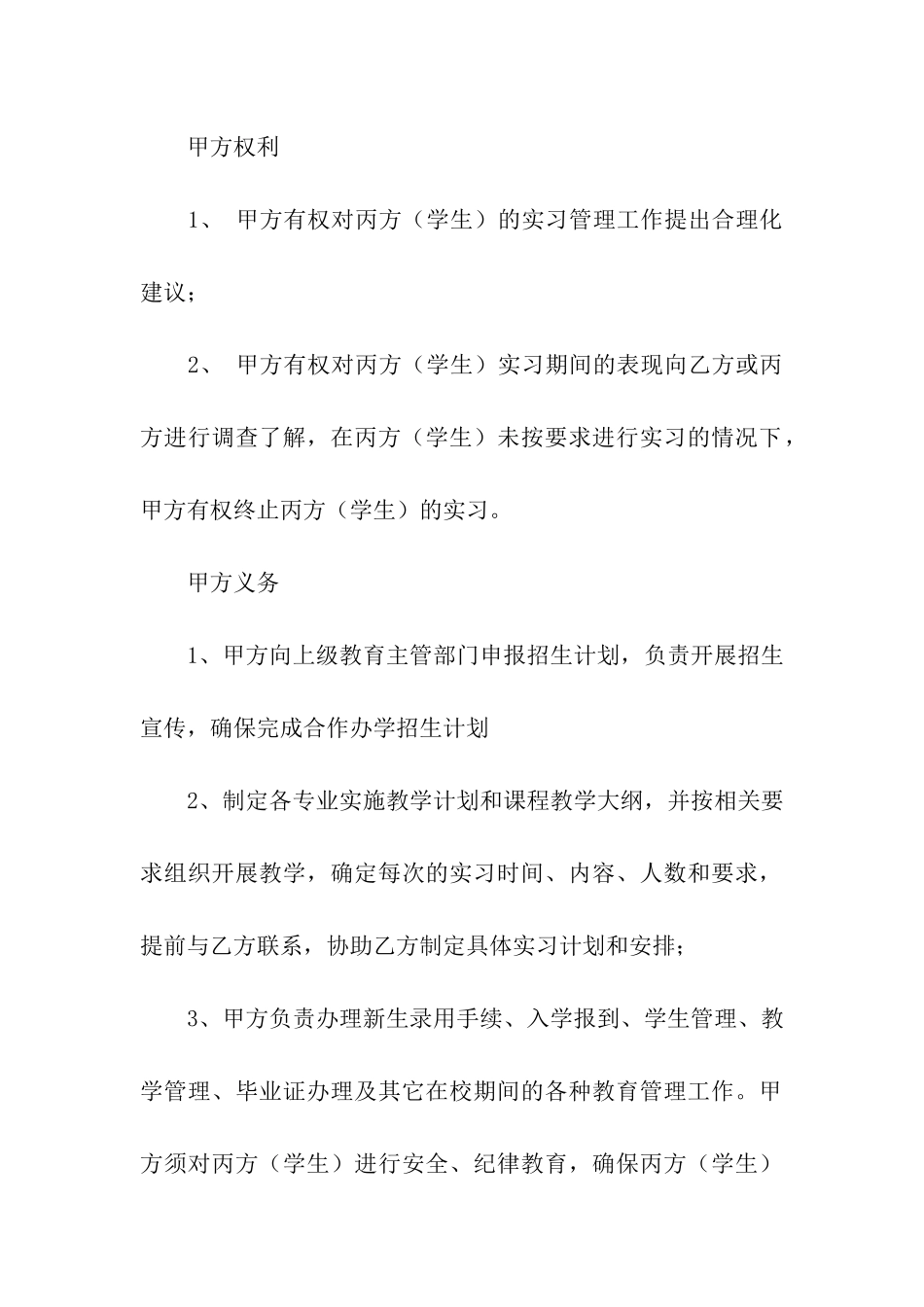 精选企业授权委托书汇总6篇_第3页
