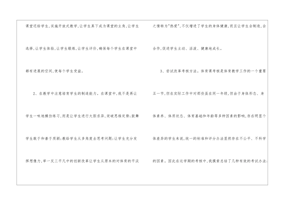 精选优秀体育教学工作总结4篇_第2页