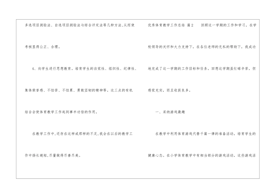 精选优秀体育教学工作总结4篇_第3页