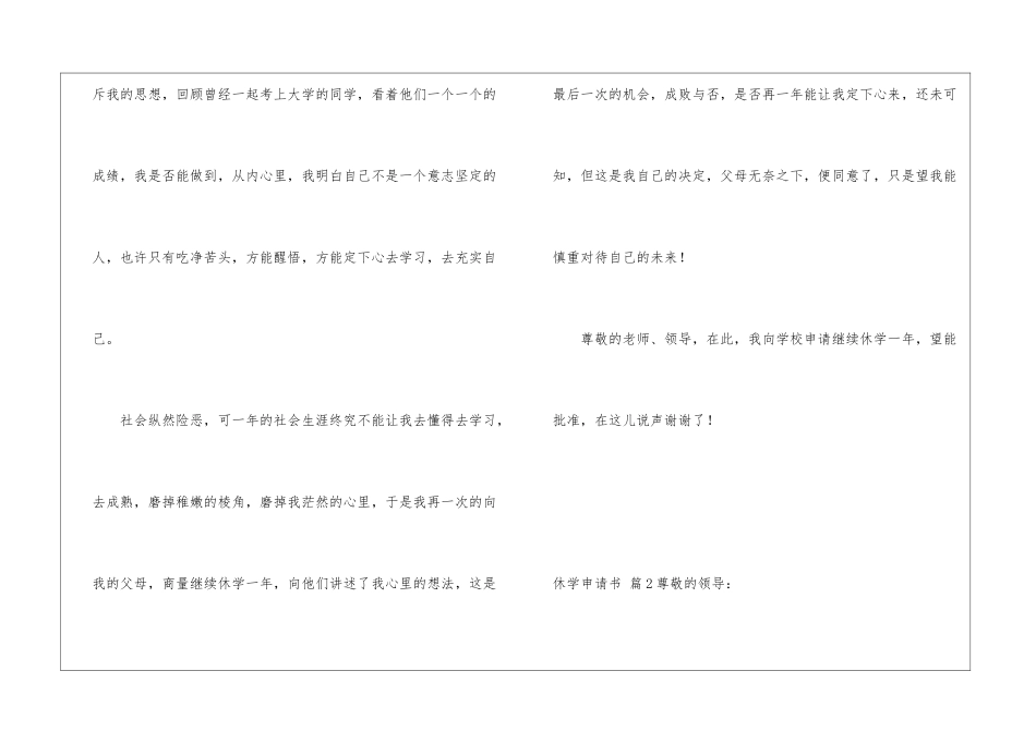 精选休学申请书3篇_第2页