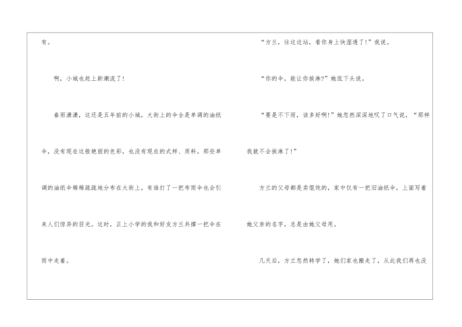 精选优秀初中作文3篇_第2页