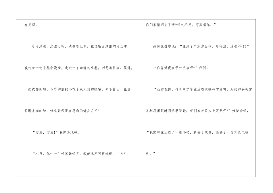 精选优秀初中作文3篇_第3页