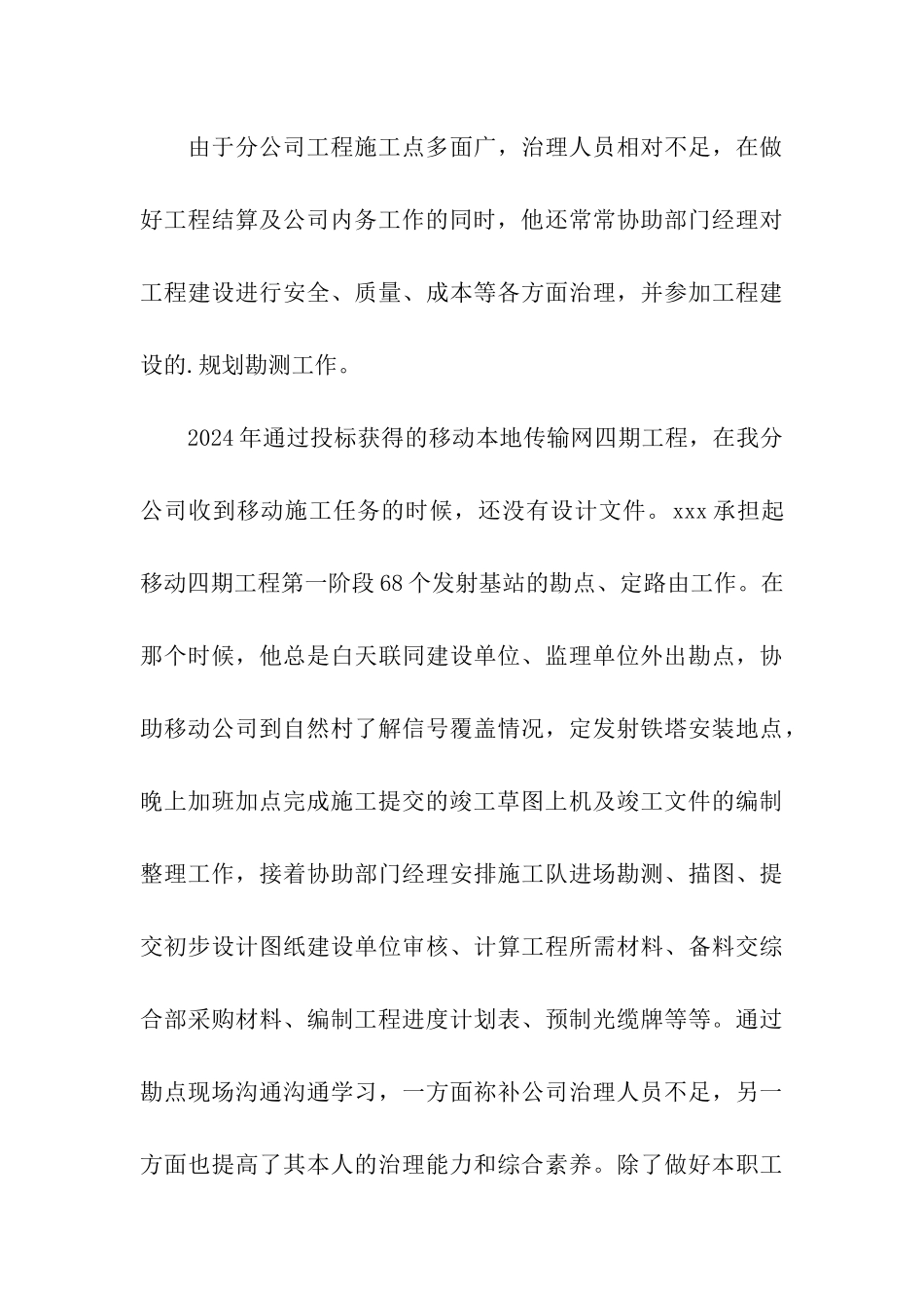 精选优秀员工推荐信_第3页