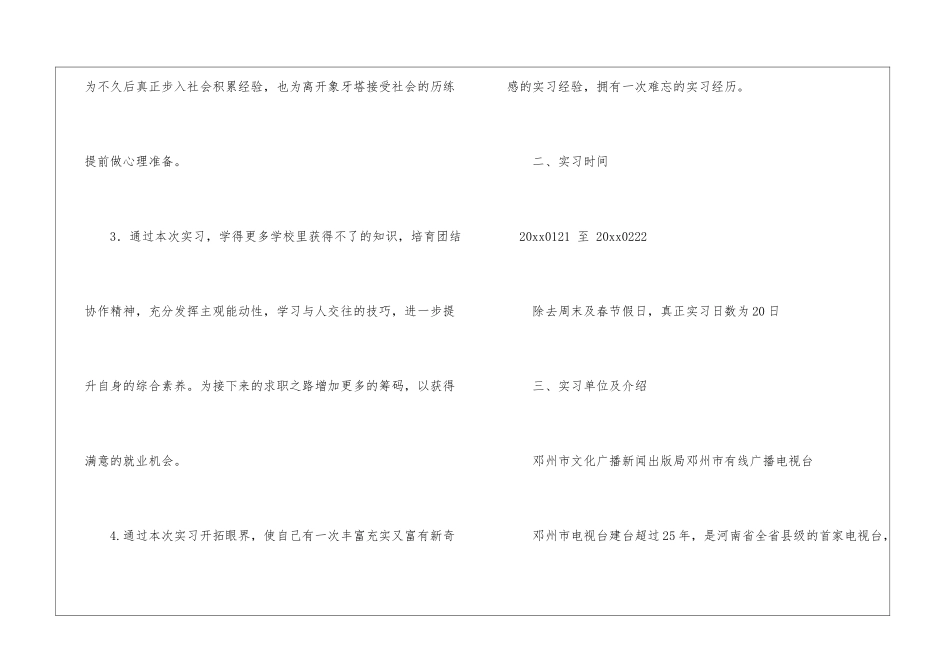 精选优秀实习报告汇编9篇_第2页