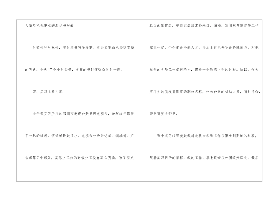 精选优秀实习报告汇编9篇_第3页