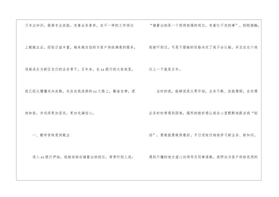 精选优秀员工年终总结3篇_第2页