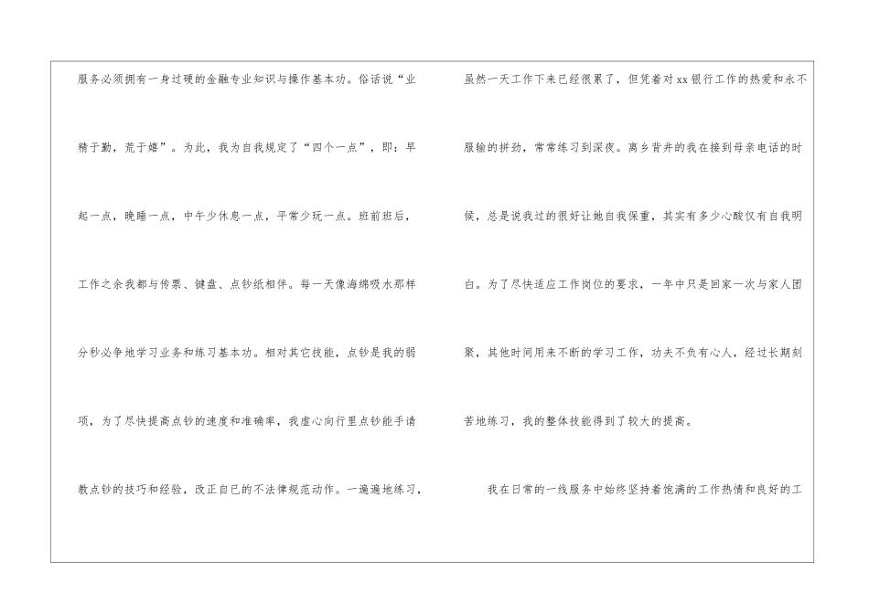 精选优秀员工年终总结3篇_第3页