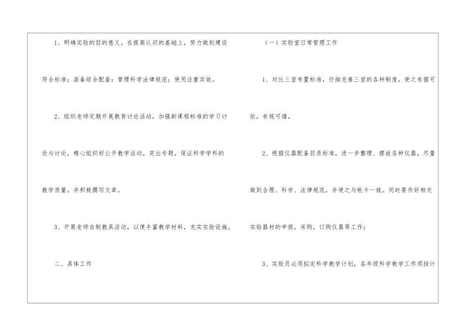 精选优秀工作计划3篇_第2页