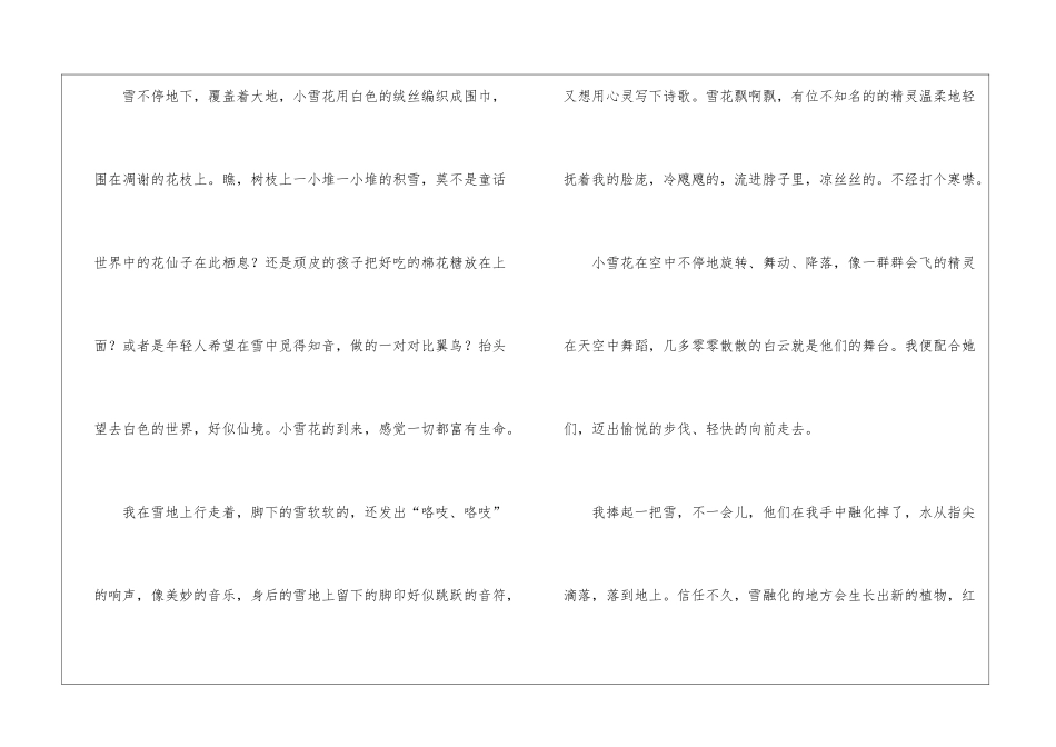 精选优秀写景作文锦集五篇_第2页