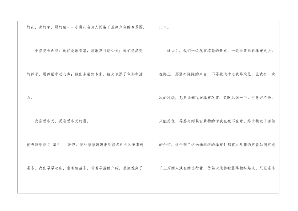 精选优秀写景作文锦集五篇_第3页