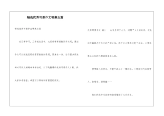 精选优秀写景作文锦集五篇