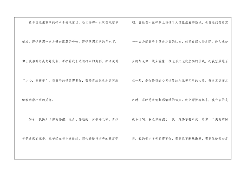 精选优秀初中作文10篇_第2页