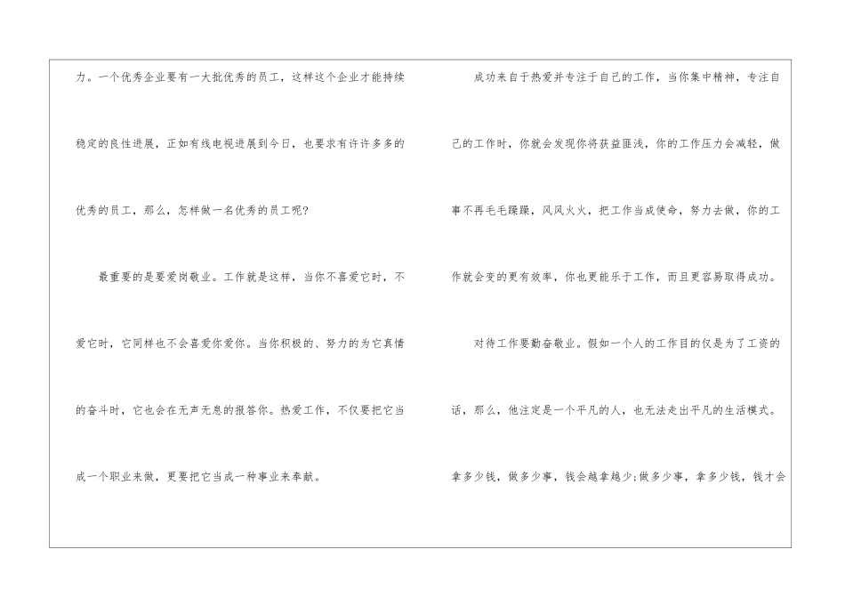 精选优秀员工的发言稿4篇_第2页