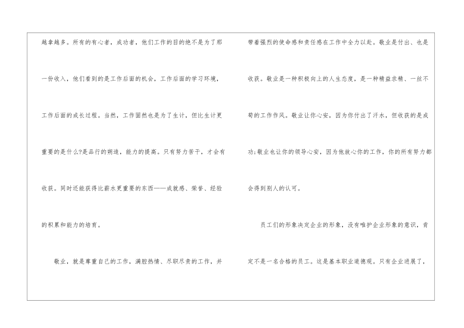 精选优秀员工的发言稿4篇_第3页