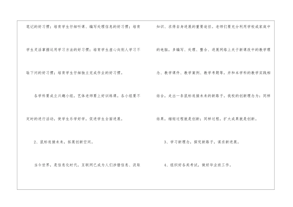 精选优秀工作计划四篇_第3页