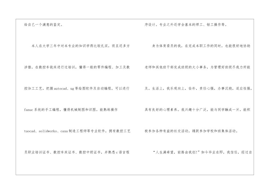 精选优秀毕业生自我鉴定4篇_第2页