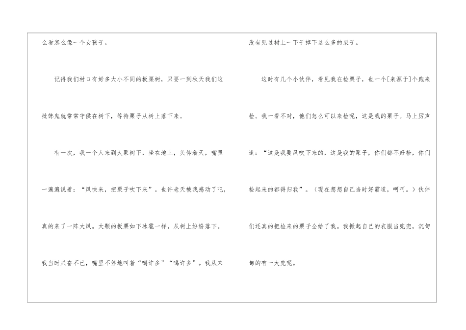 精选优秀自我介绍作文4篇_第2页